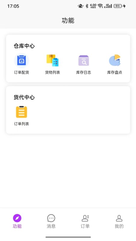 E管家系统电脑版截图