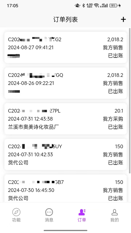 E管家系统电脑版截图