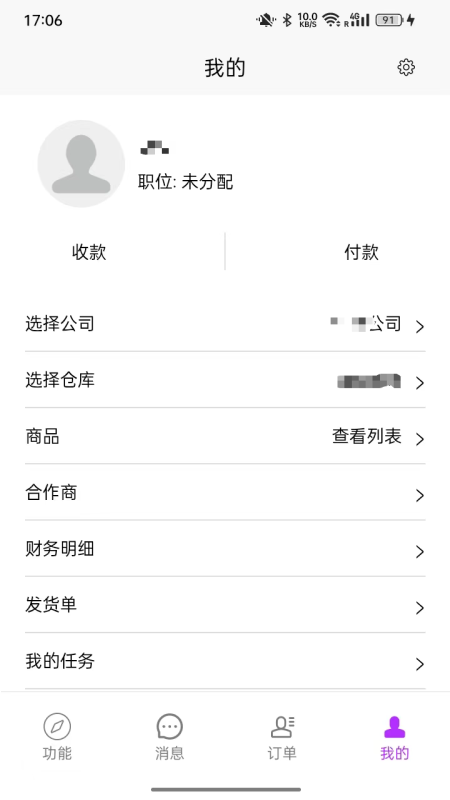 E管家系统电脑版截图