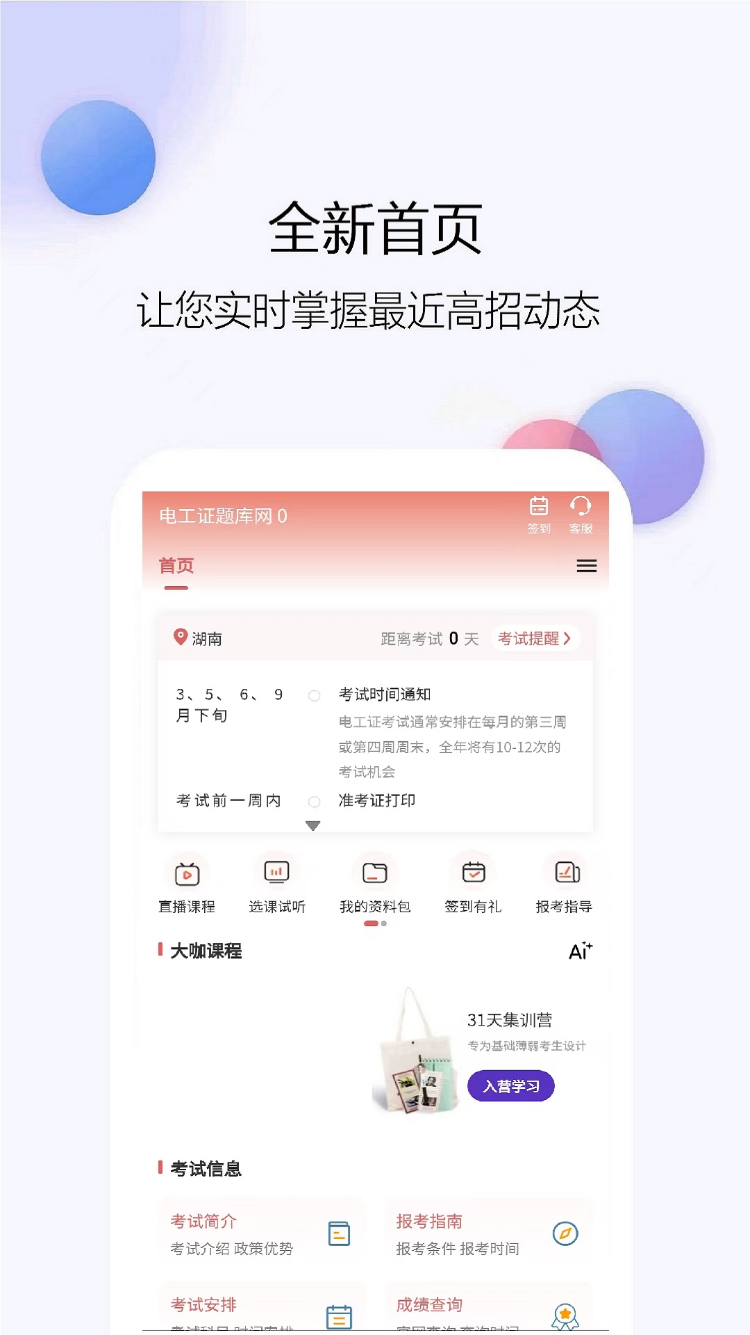 电工证题库网电脑版截图