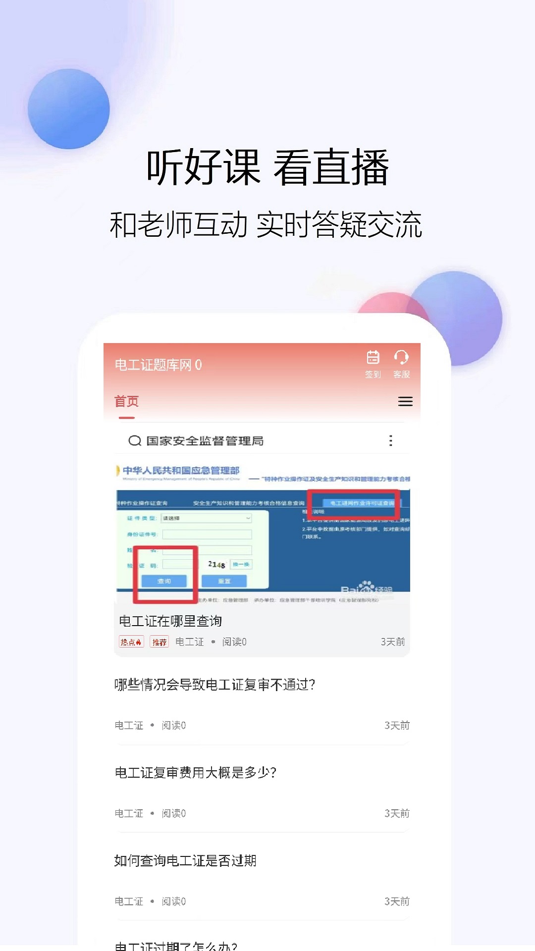电工证题库网电脑版截图