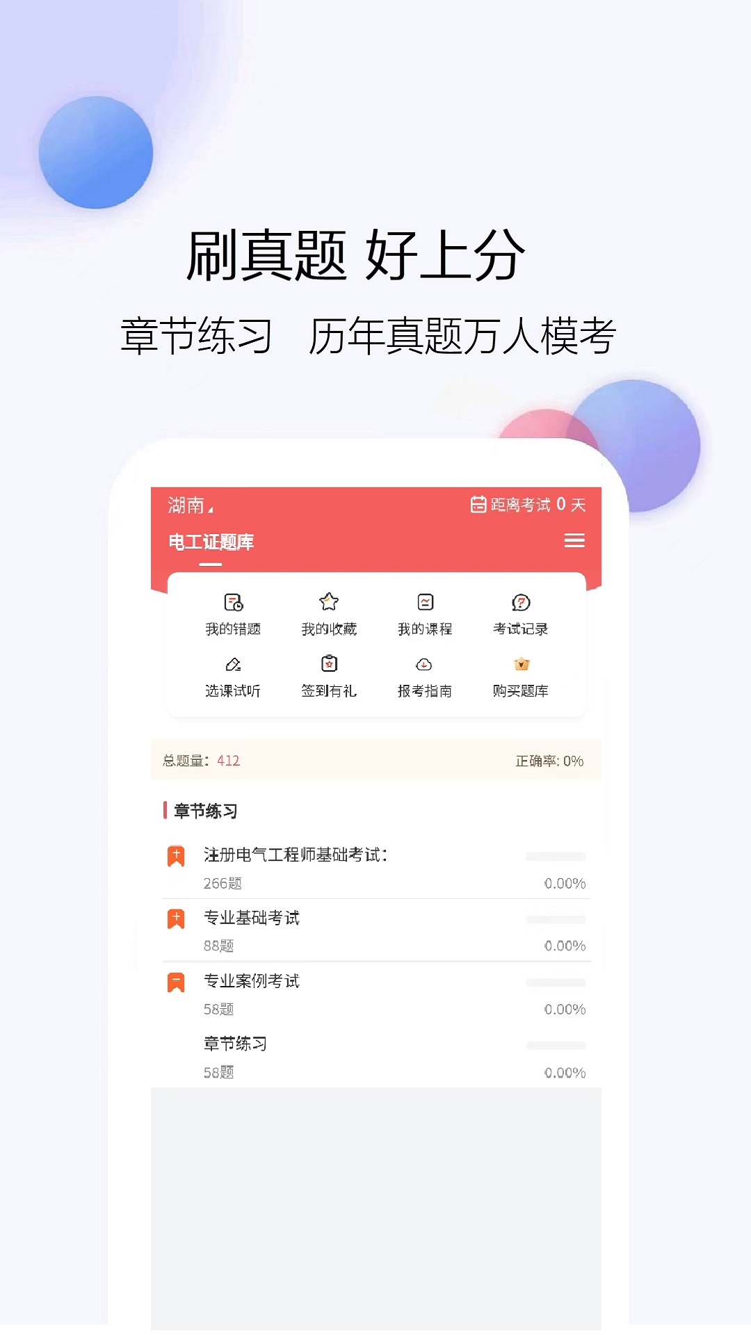 电工证题库网电脑版截图