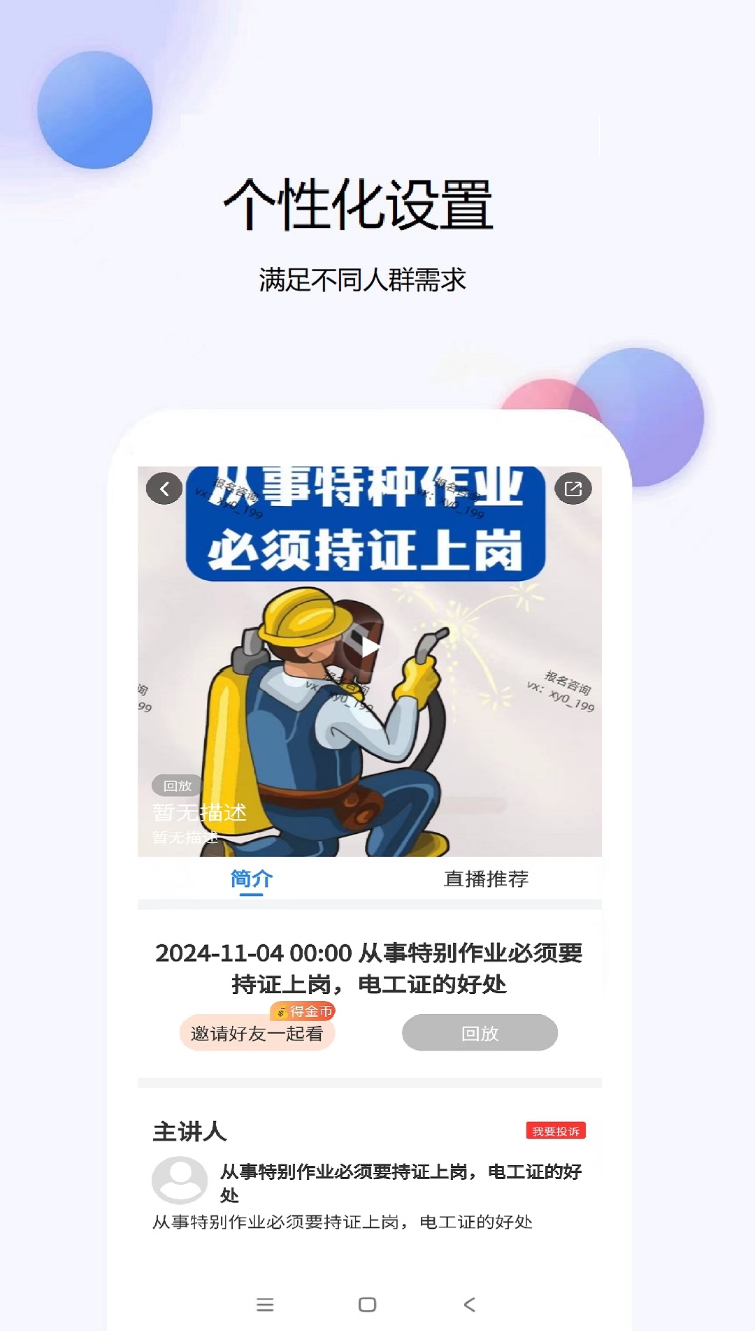 电工证题库网电脑版截图