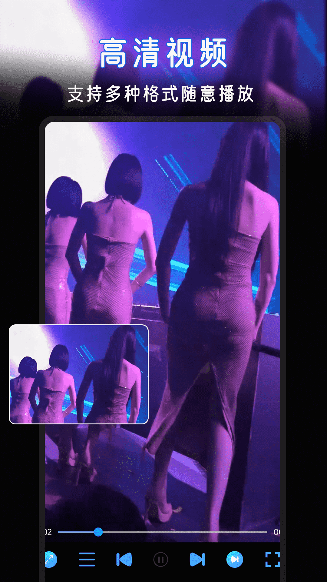 伊人视频播放器