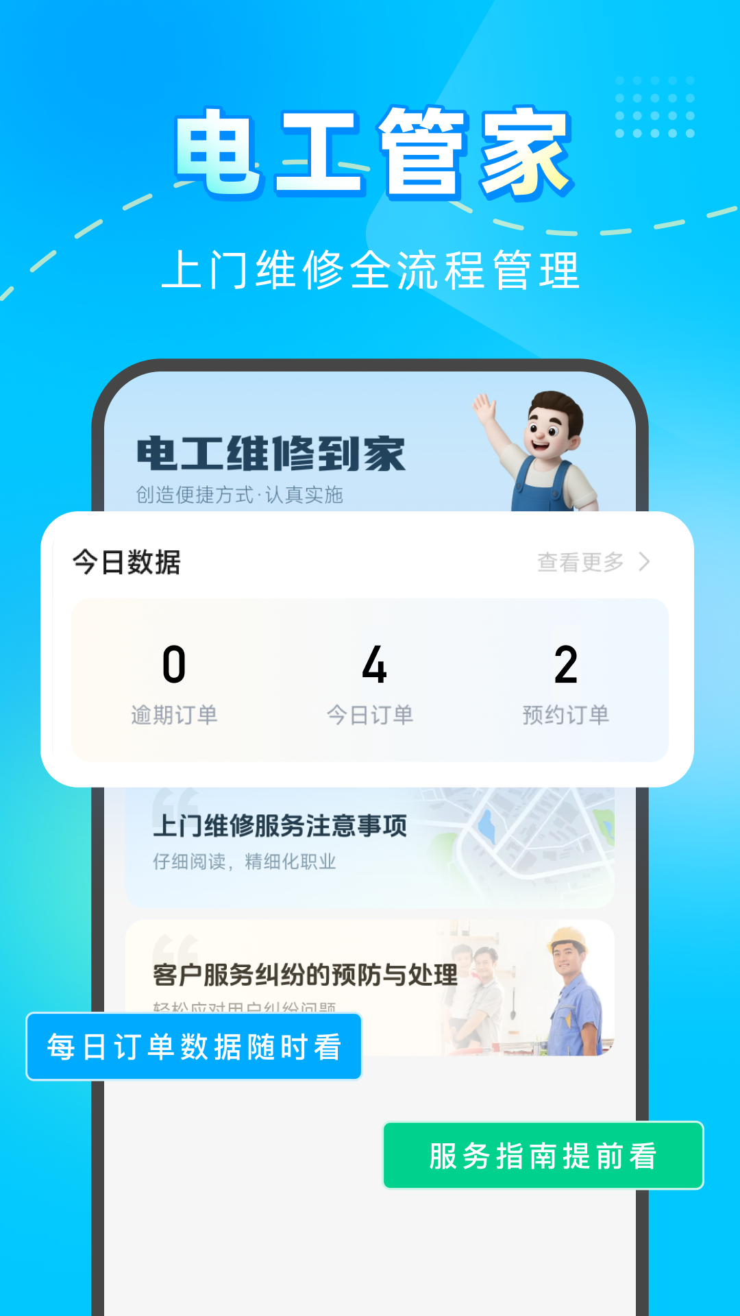 电工维修到家电脑版截图