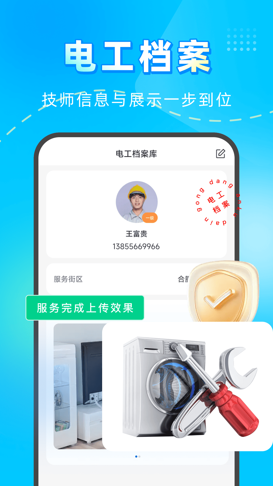 电工维修到家电脑版截图