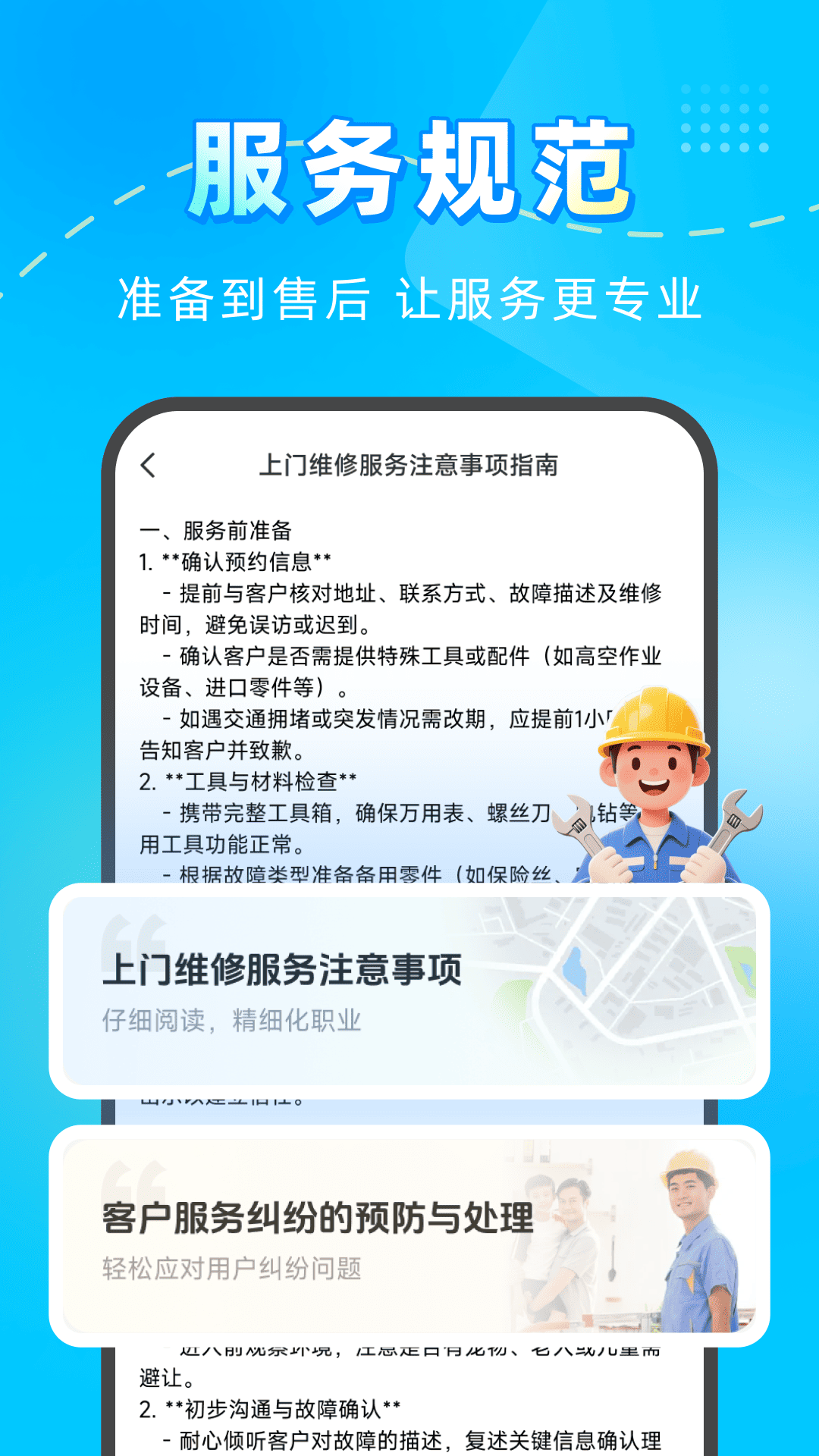 电工维修到家电脑版截图