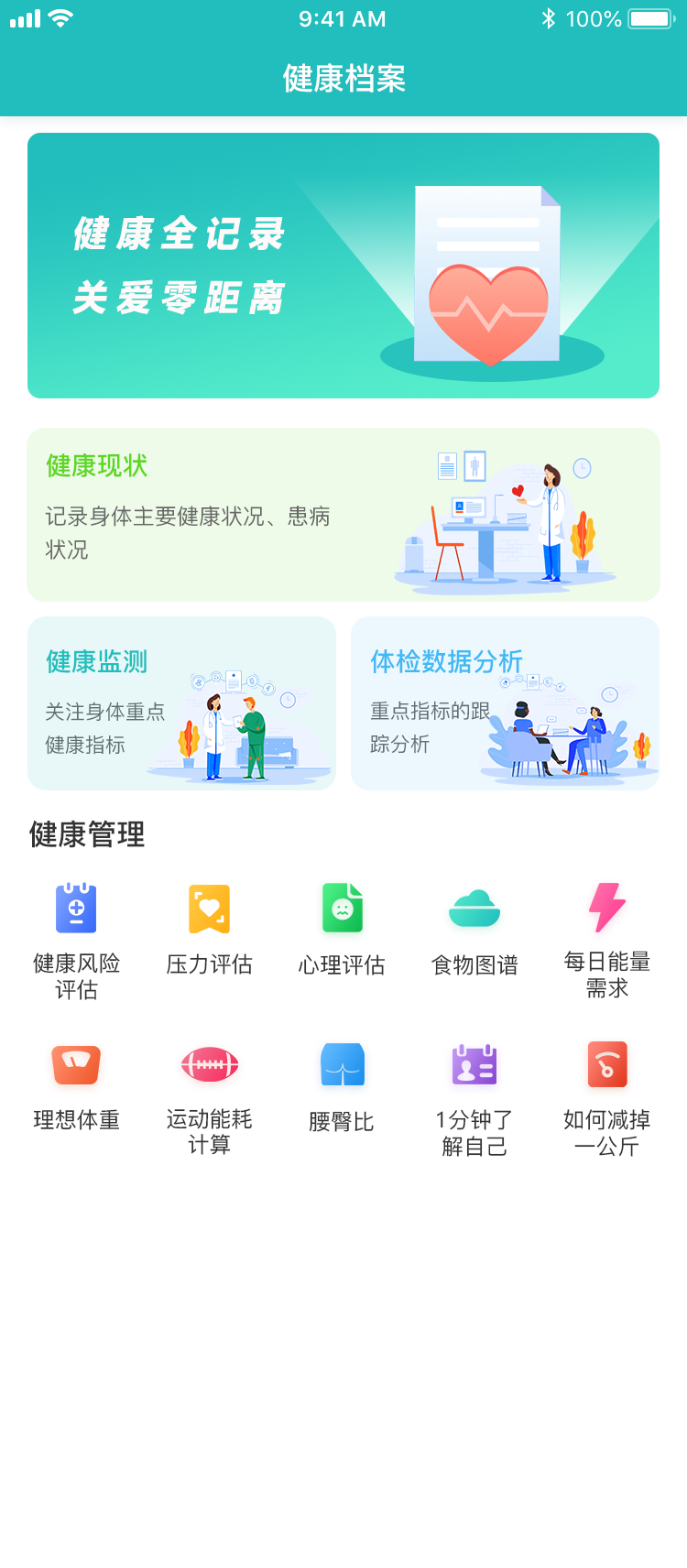 健康长庆