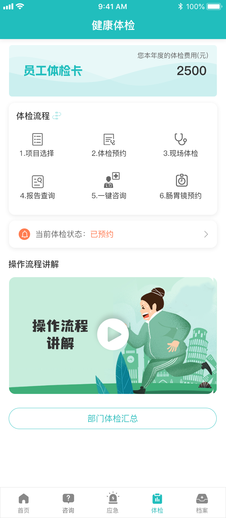 健康长庆