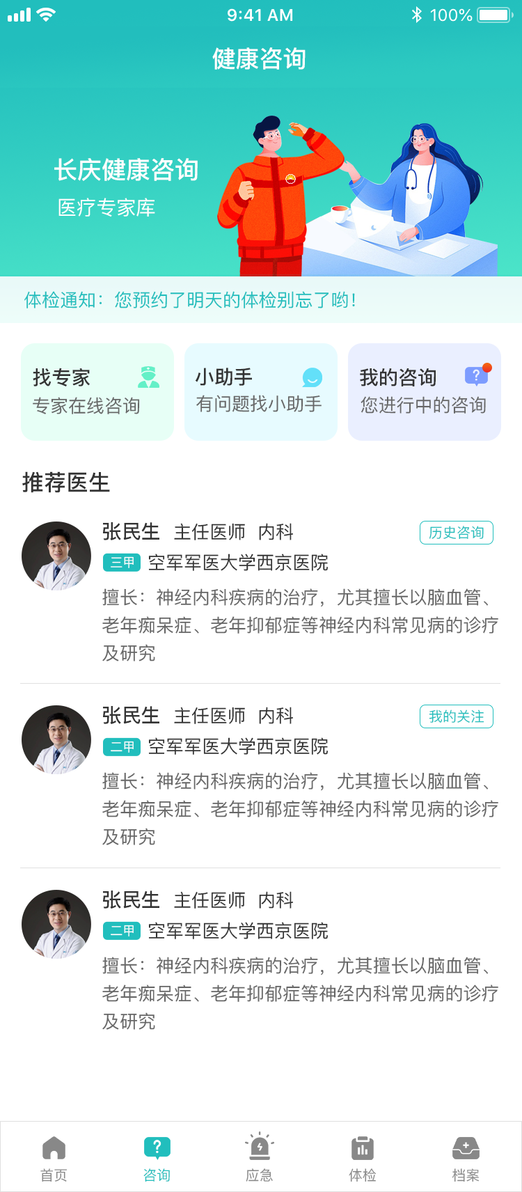 健康长庆