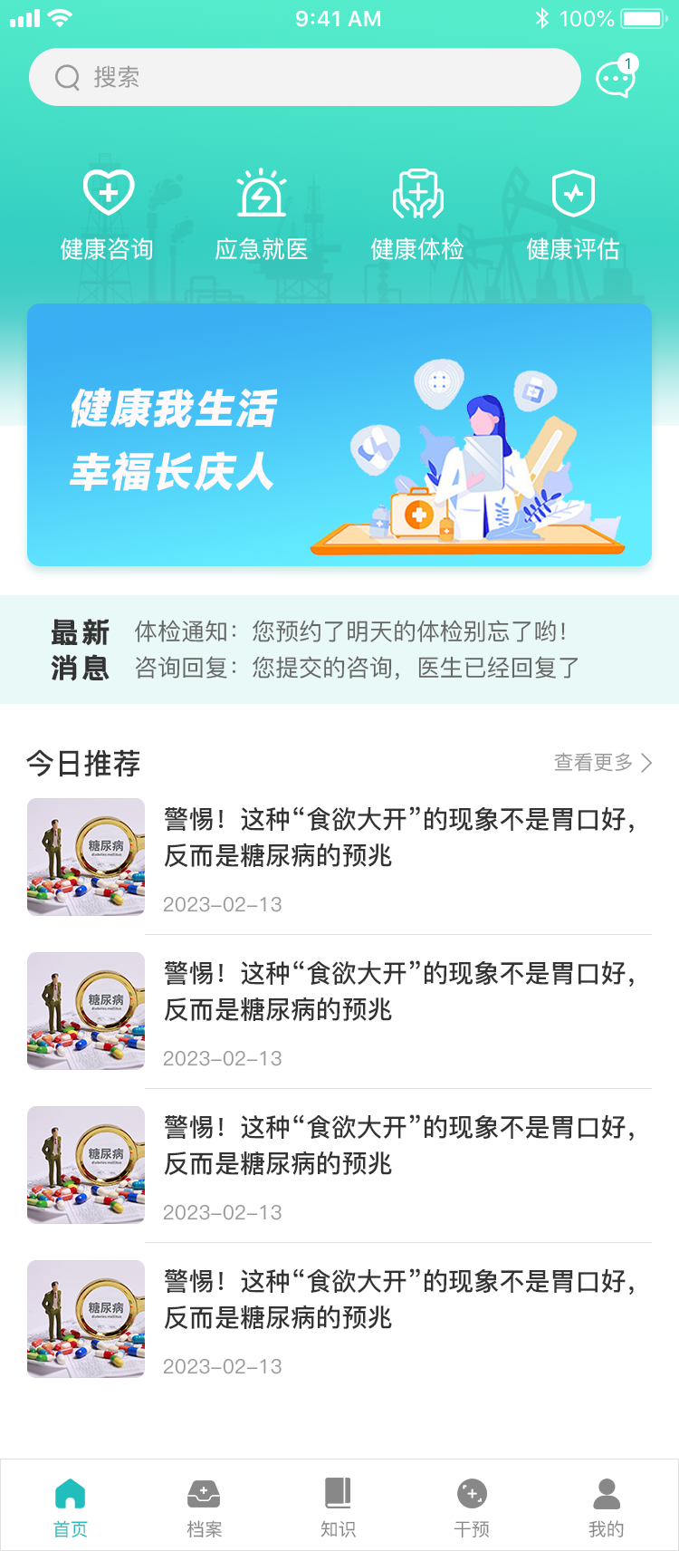 健康长庆
