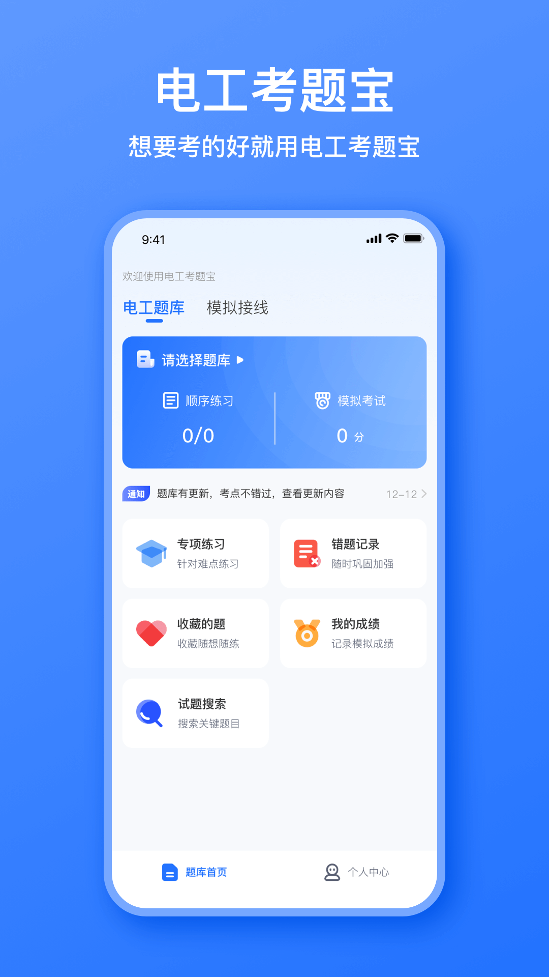电工考题宝电脑版截图