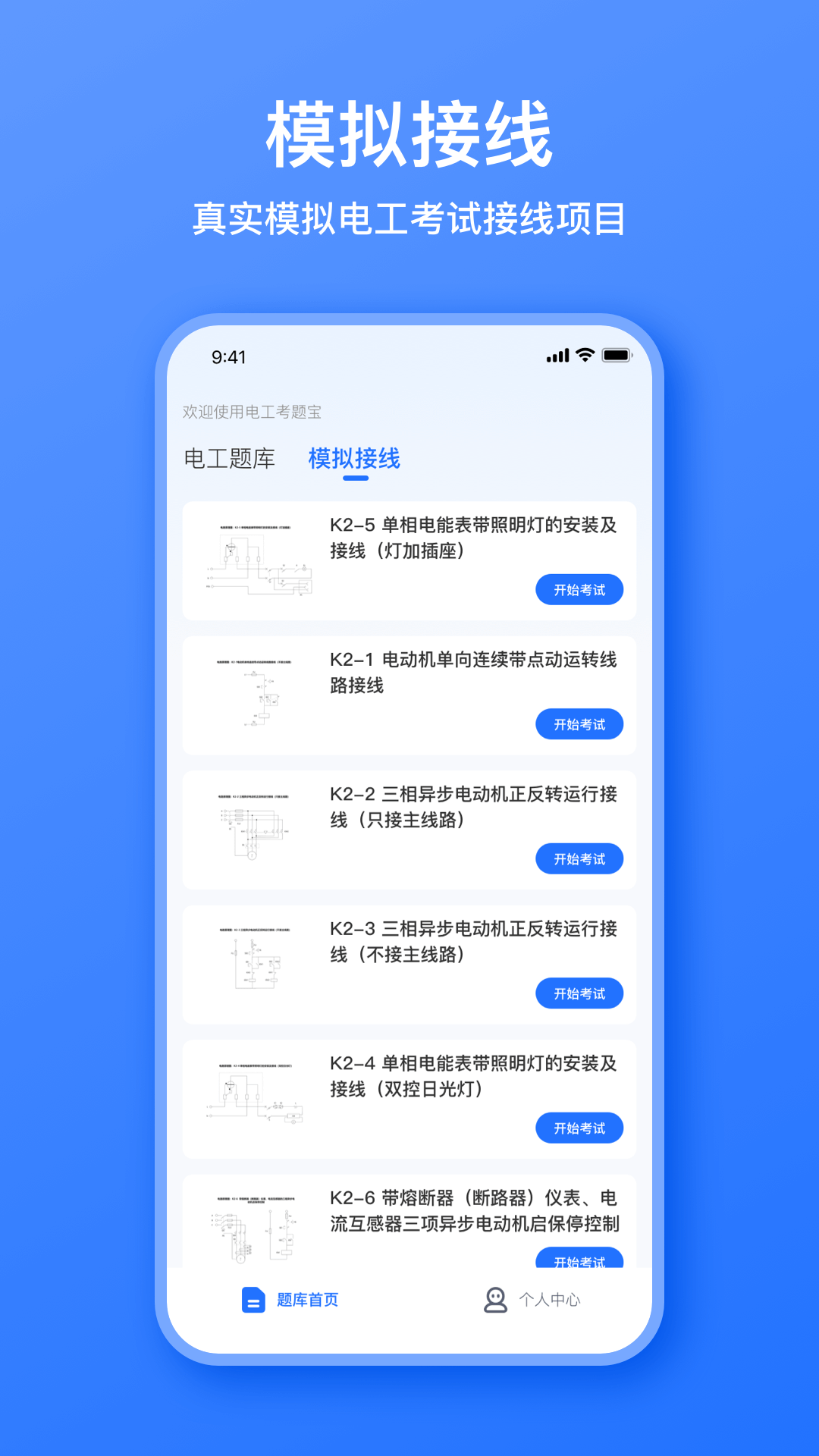 电工考题宝电脑版截图