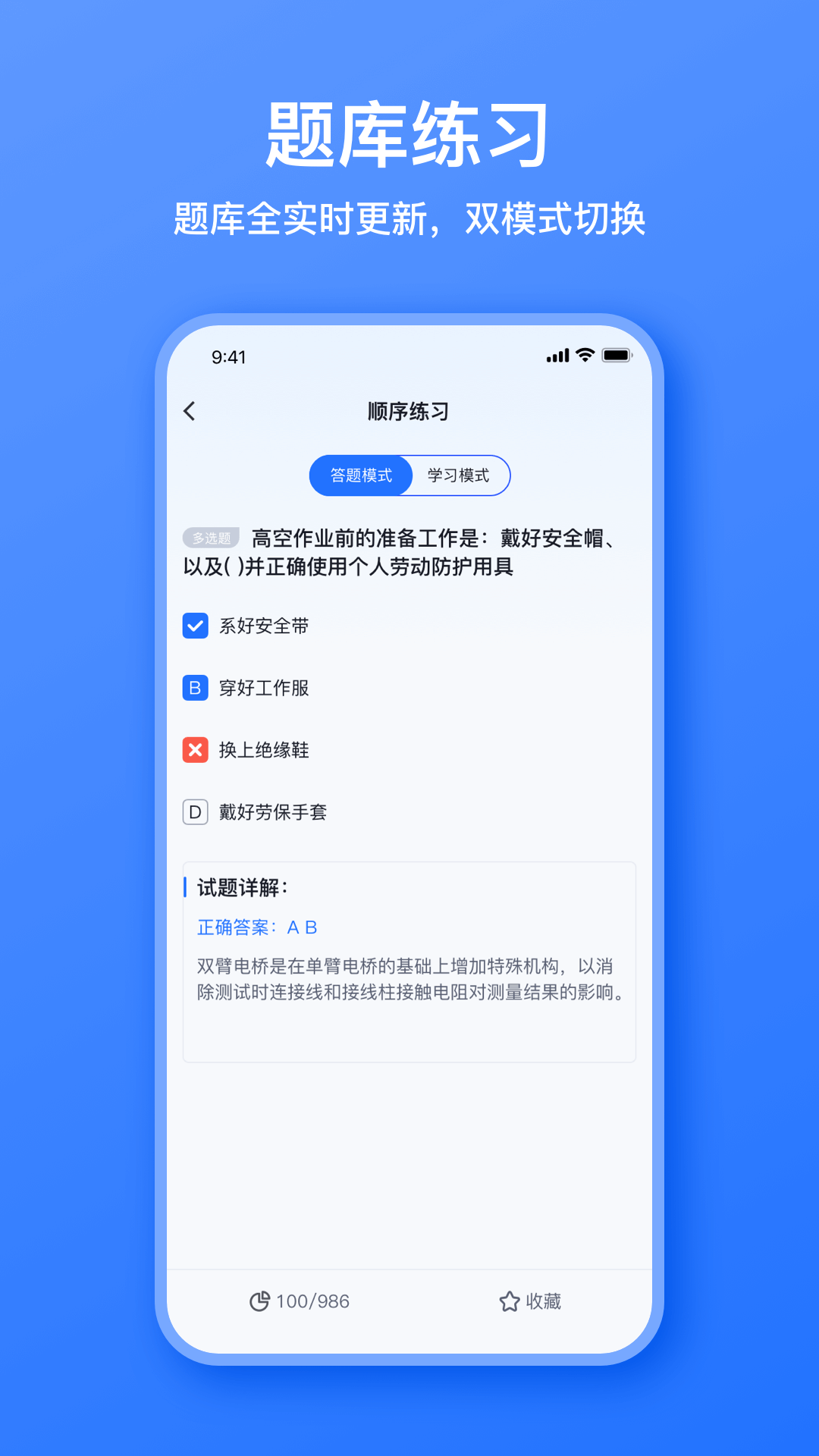 电工考题宝电脑版截图
