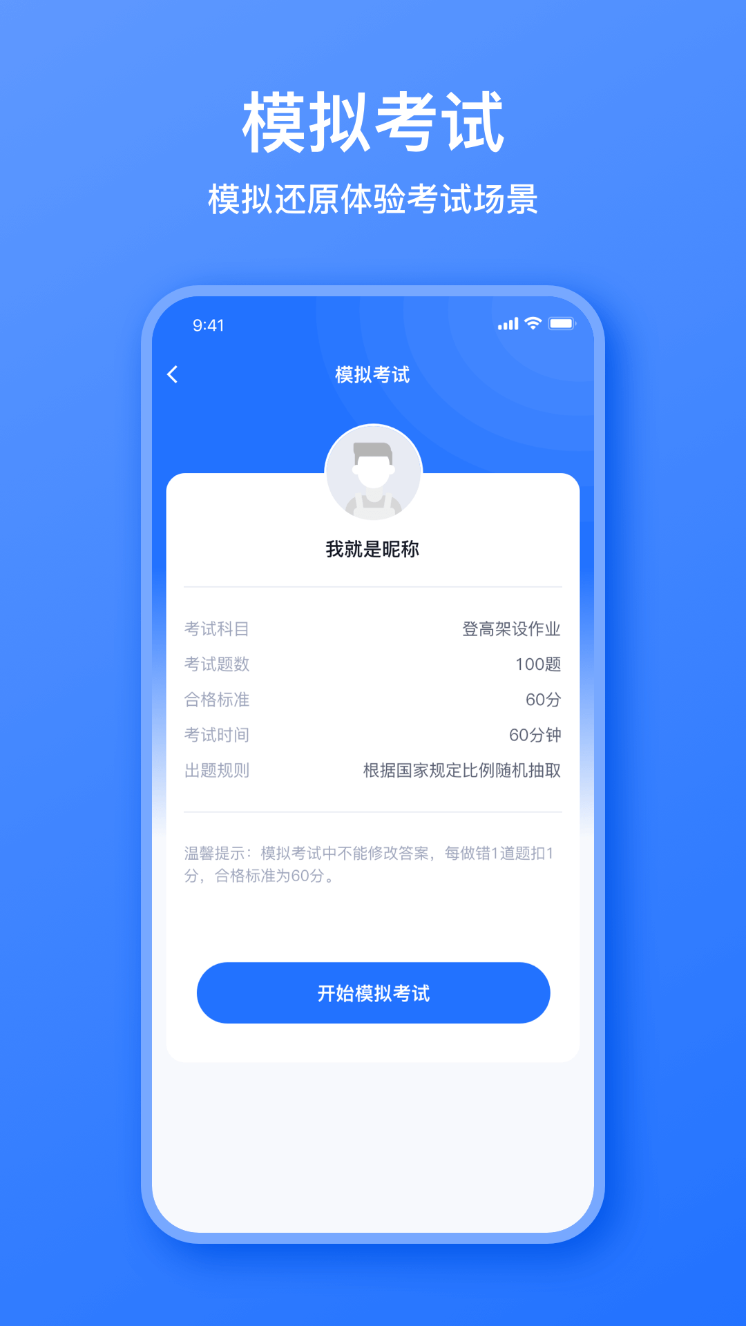 电工考题宝电脑版截图