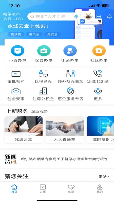 e冰城电脑版截图