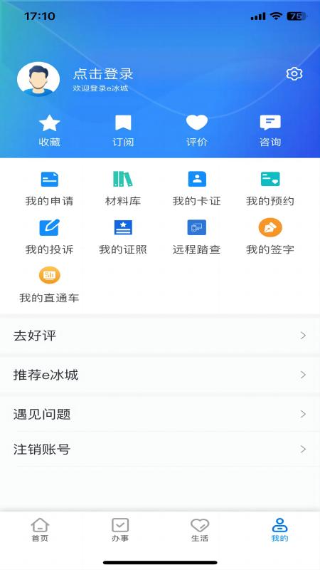 e冰城电脑版截图