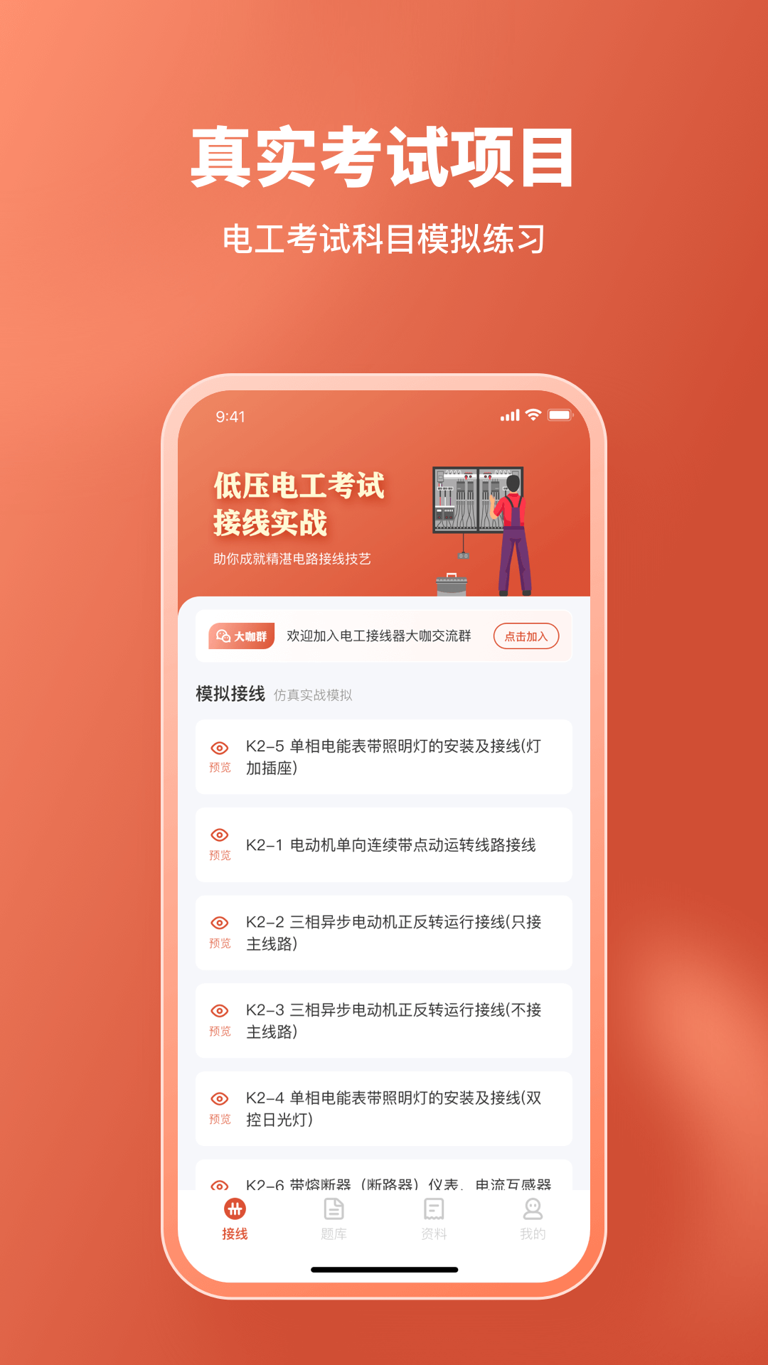 电工接线模拟器电脑版截图