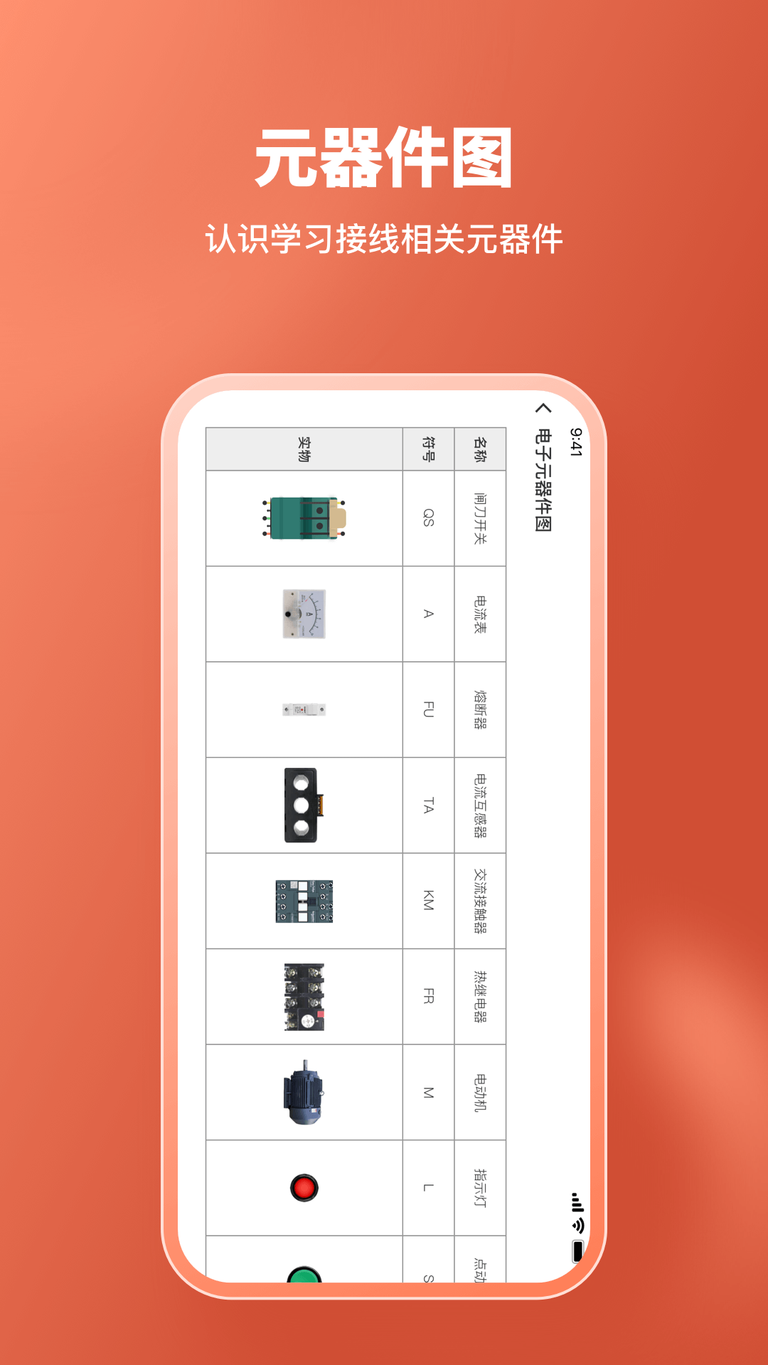 电工接线模拟器电脑版截图