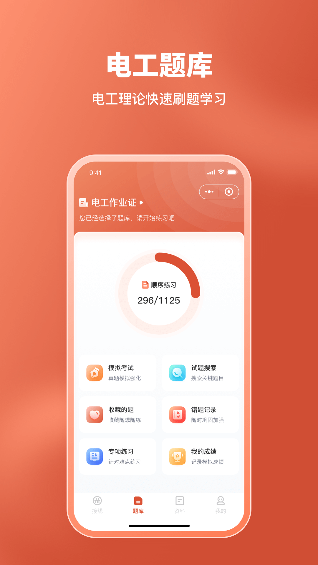 电工接线模拟器电脑版截图