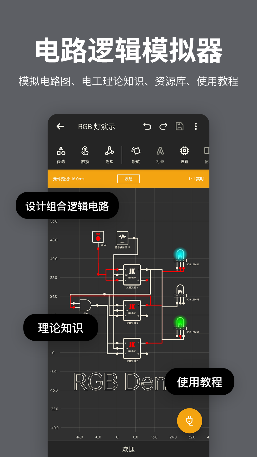 电工电路逻辑模拟器电脑版截图
