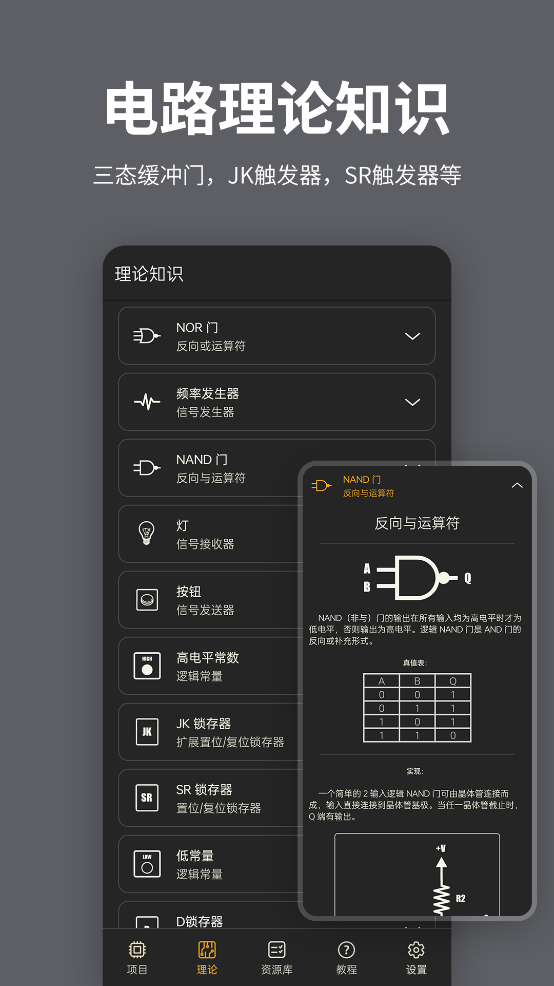 电工电路逻辑模拟器电脑版截图