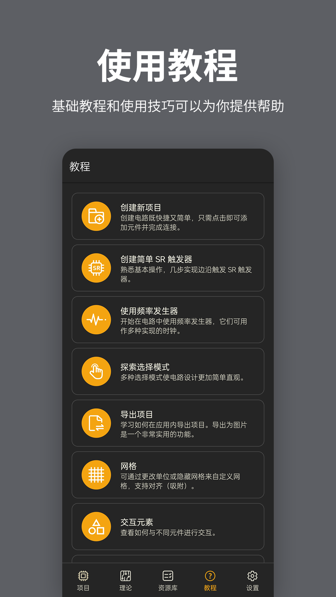 电工电路逻辑模拟器电脑版截图