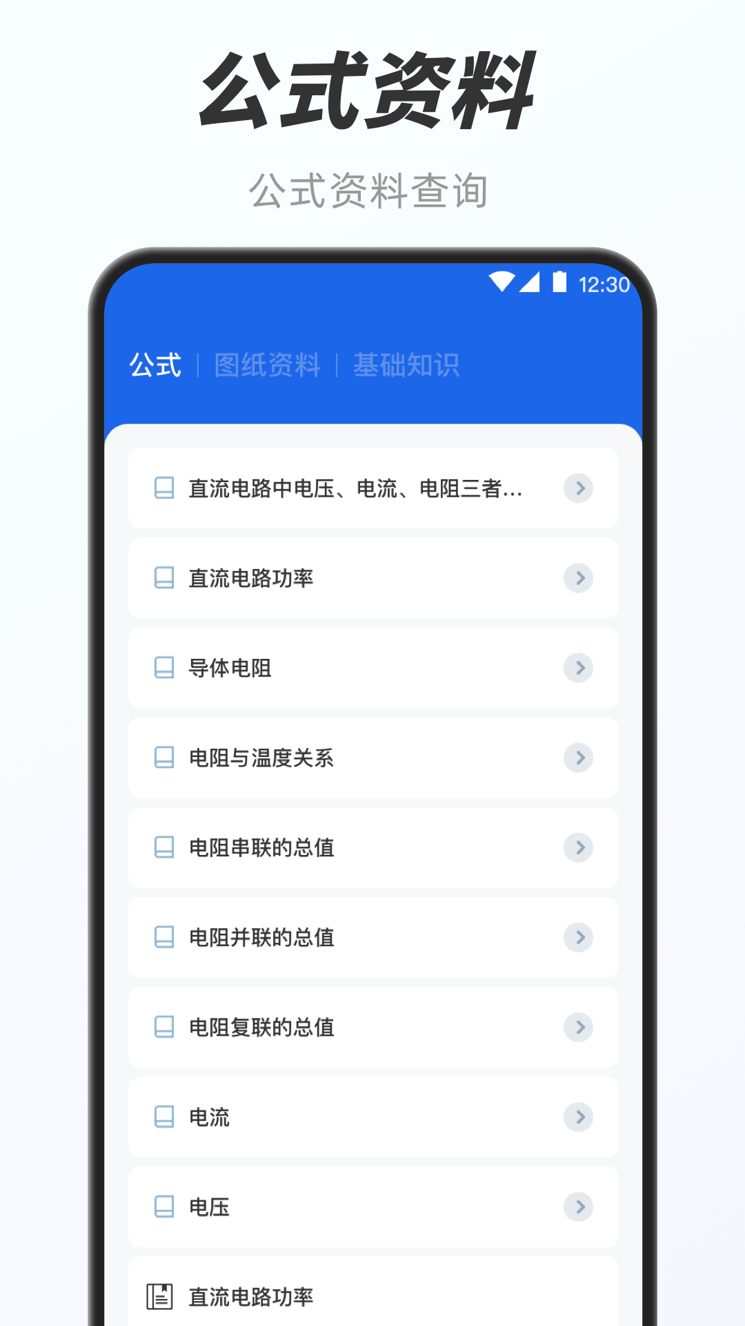 电工e宝