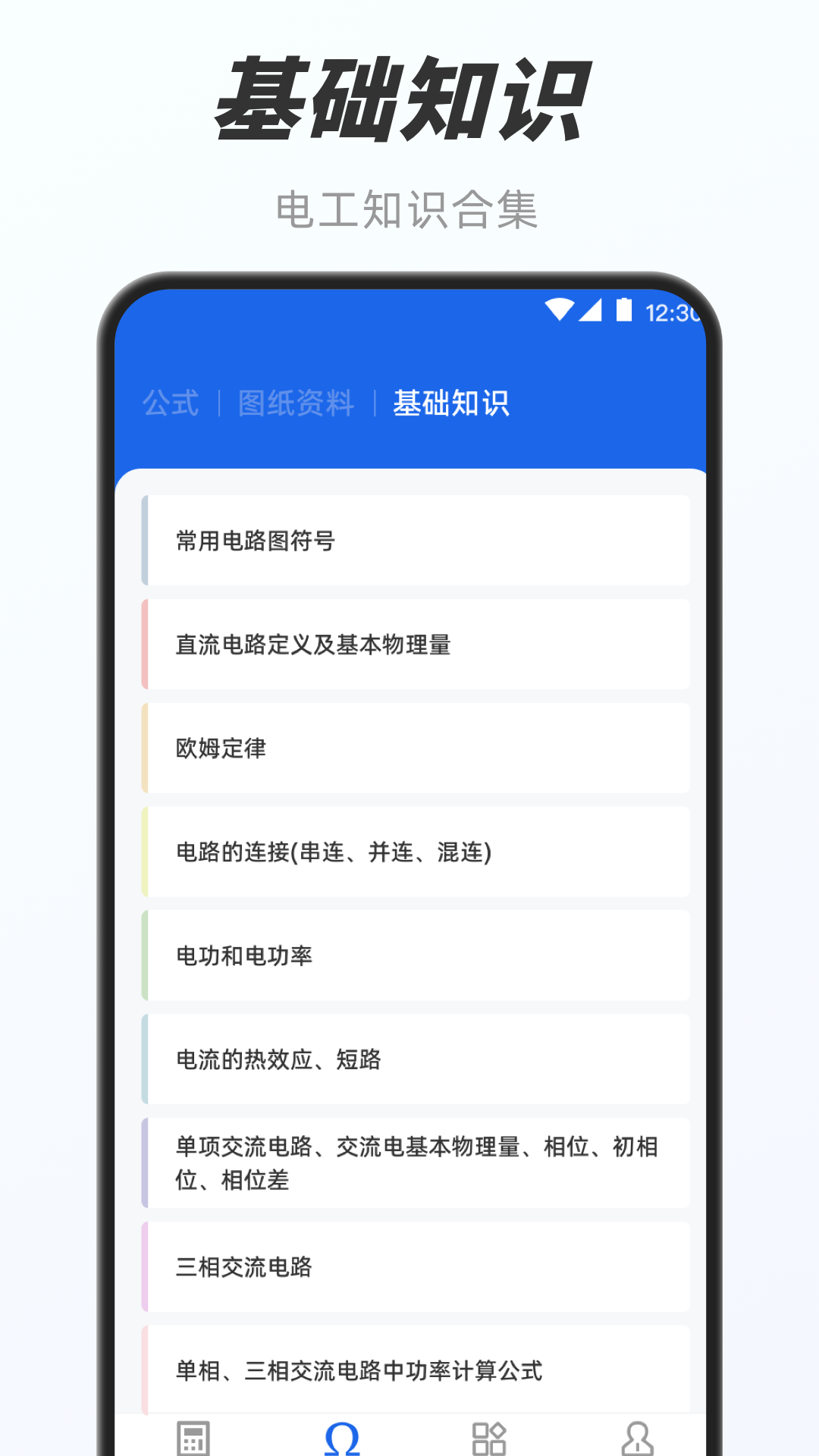 电工e宝
