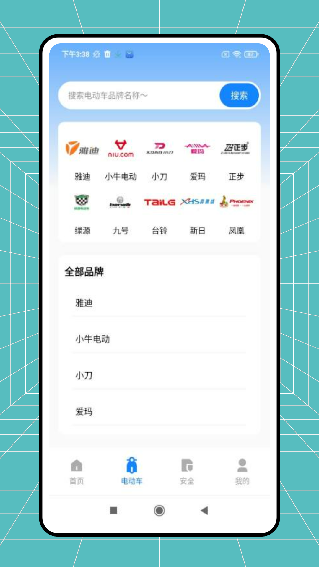 电动自行车安全系统电脑版截图