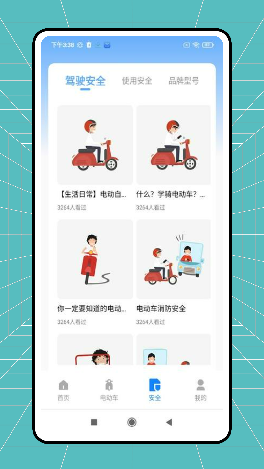 电动自行车安全系统电脑版截图