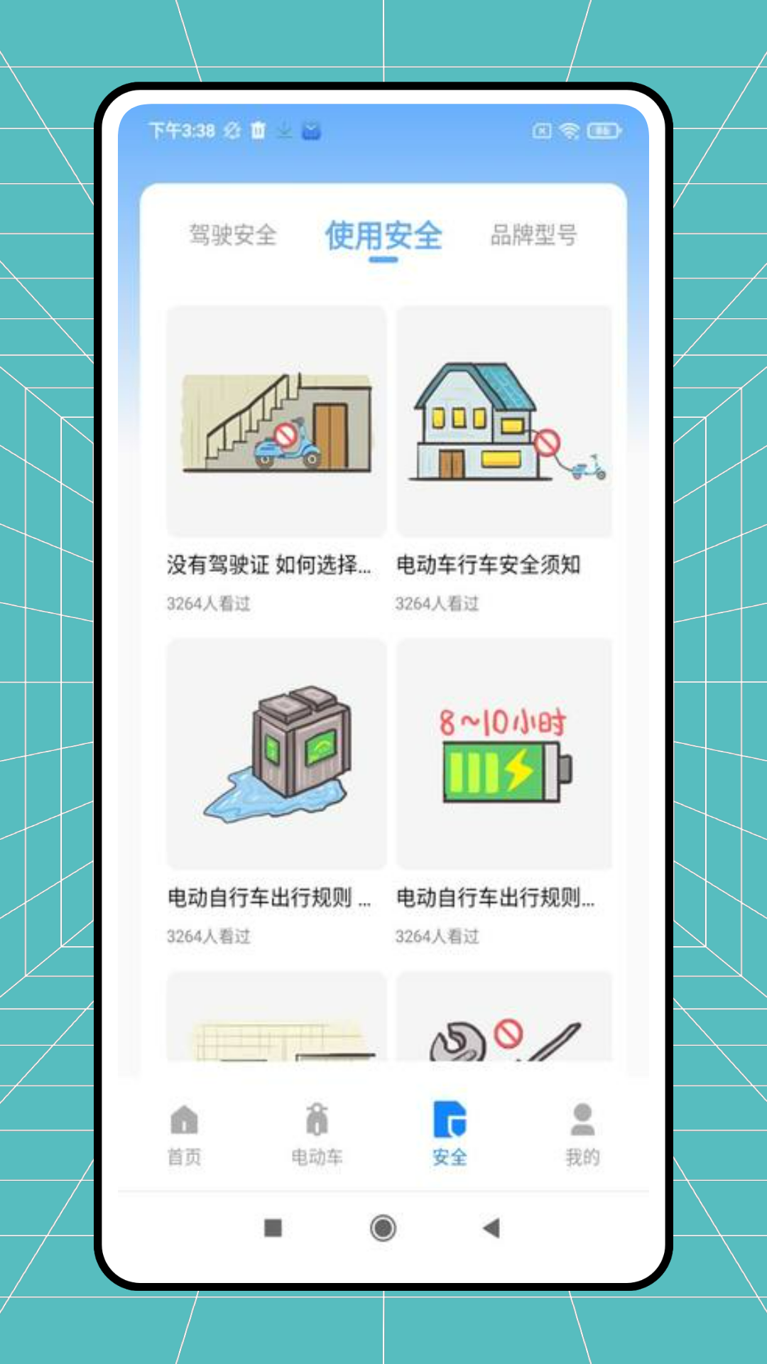 电动自行车安全系统电脑版截图