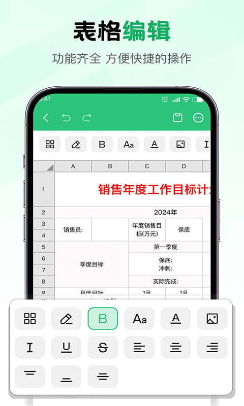 excel智能办公助手电脑版截图