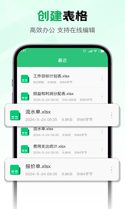 excel智能办公助手电脑版截图