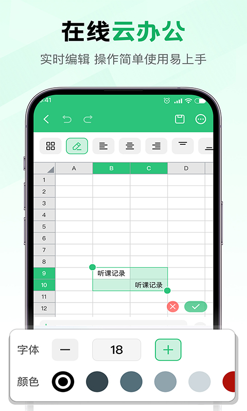 excel智能办公助手电脑版截图