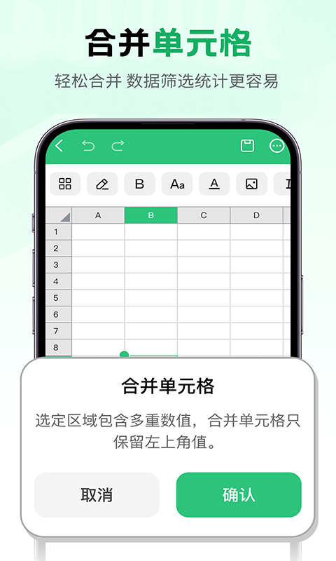 excel智能办公助手电脑版截图