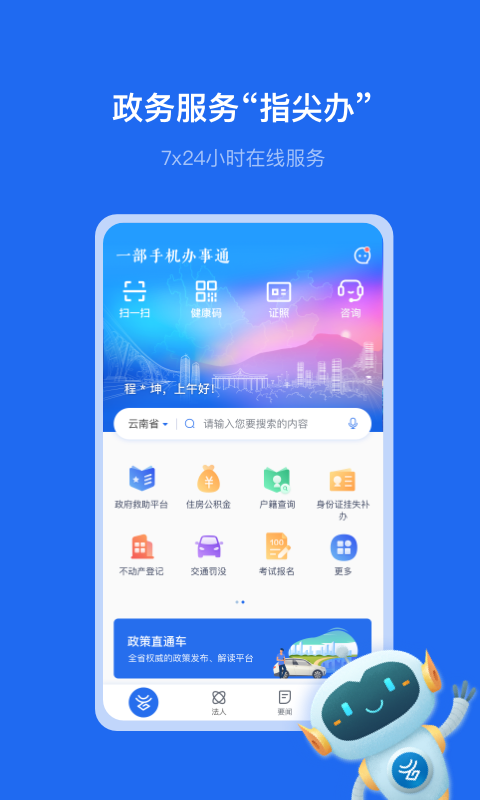 云南一部手机办事通