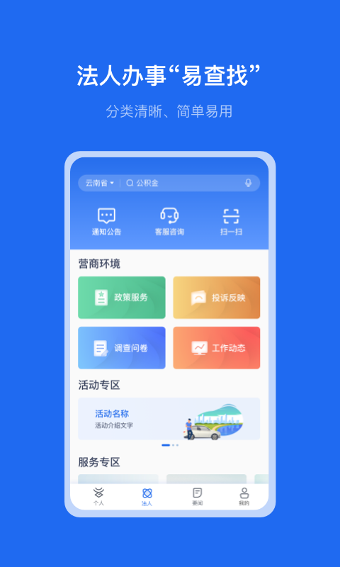 云南一部手机办事通