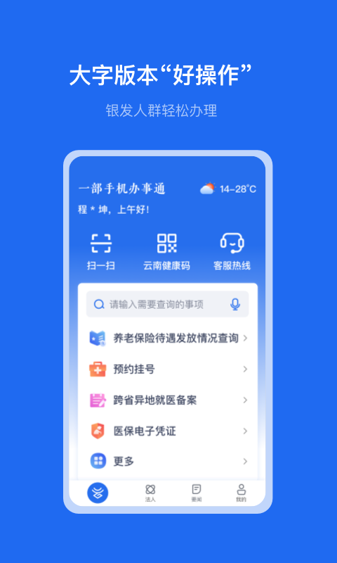 云南一部手机办事通