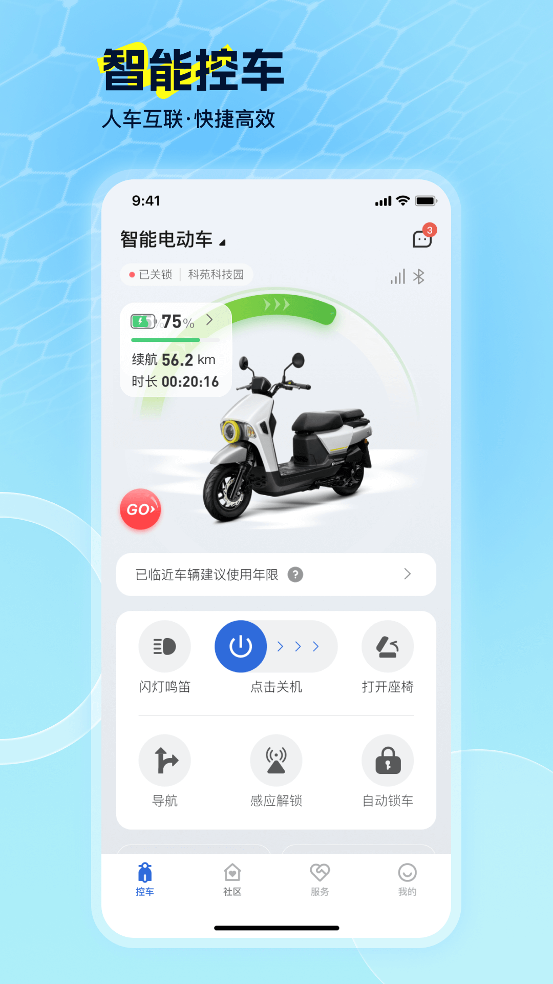 电动车智行电脑版截图