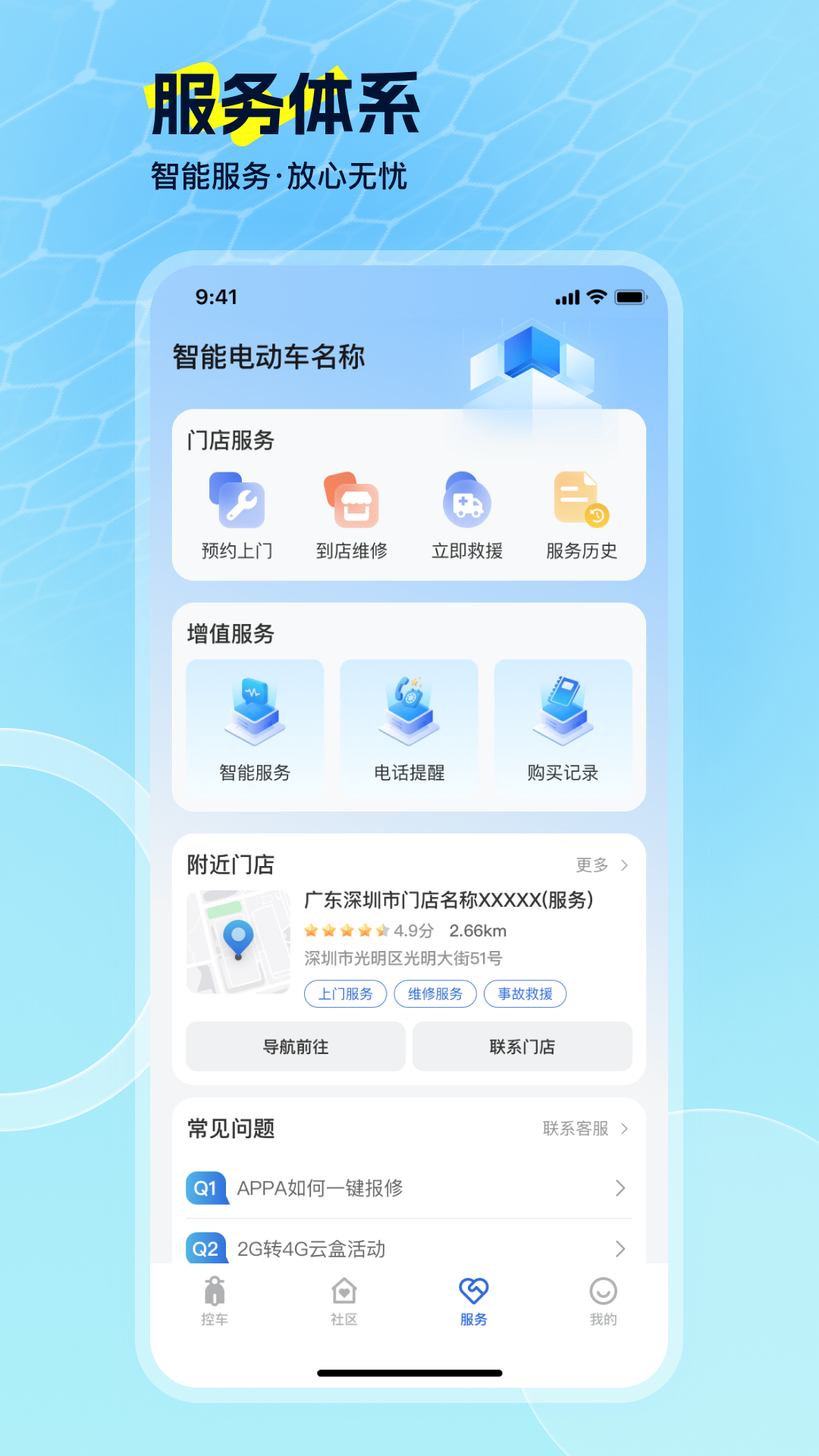 电动车智行电脑版截图