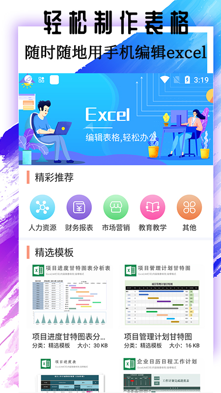 Excel基础教程电脑版截图
