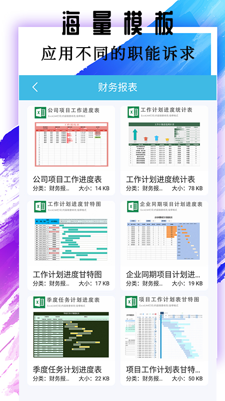 Excel基础教程电脑版截图