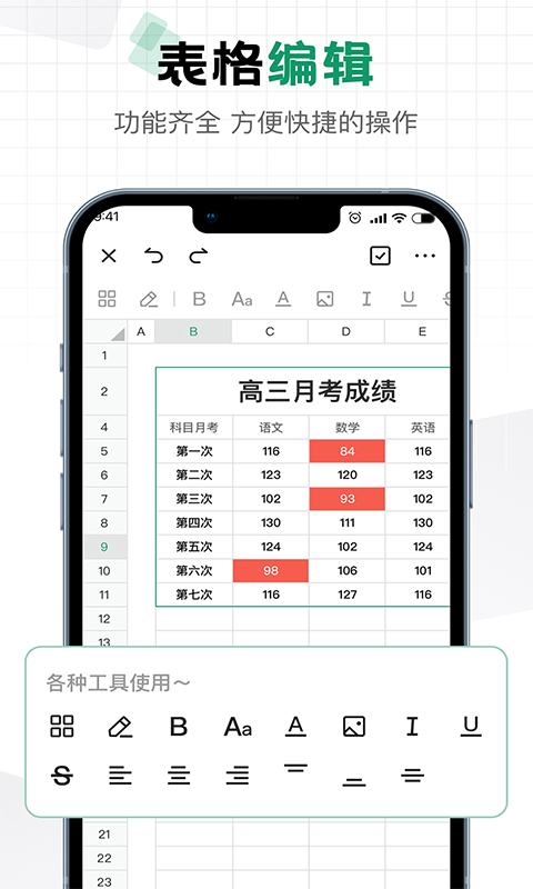 Excel表格手机编辑电脑版截图