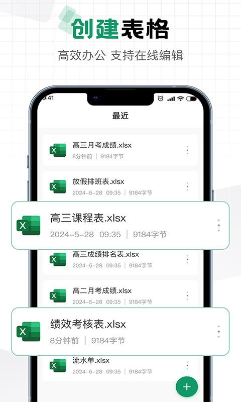 Excel表格手机编辑电脑版截图