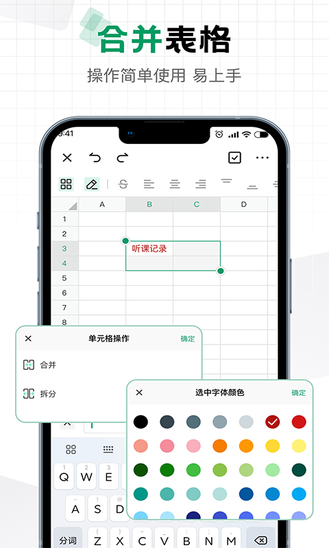 Excel表格手机编辑电脑版截图