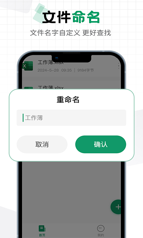 Excel表格手机编辑电脑版截图