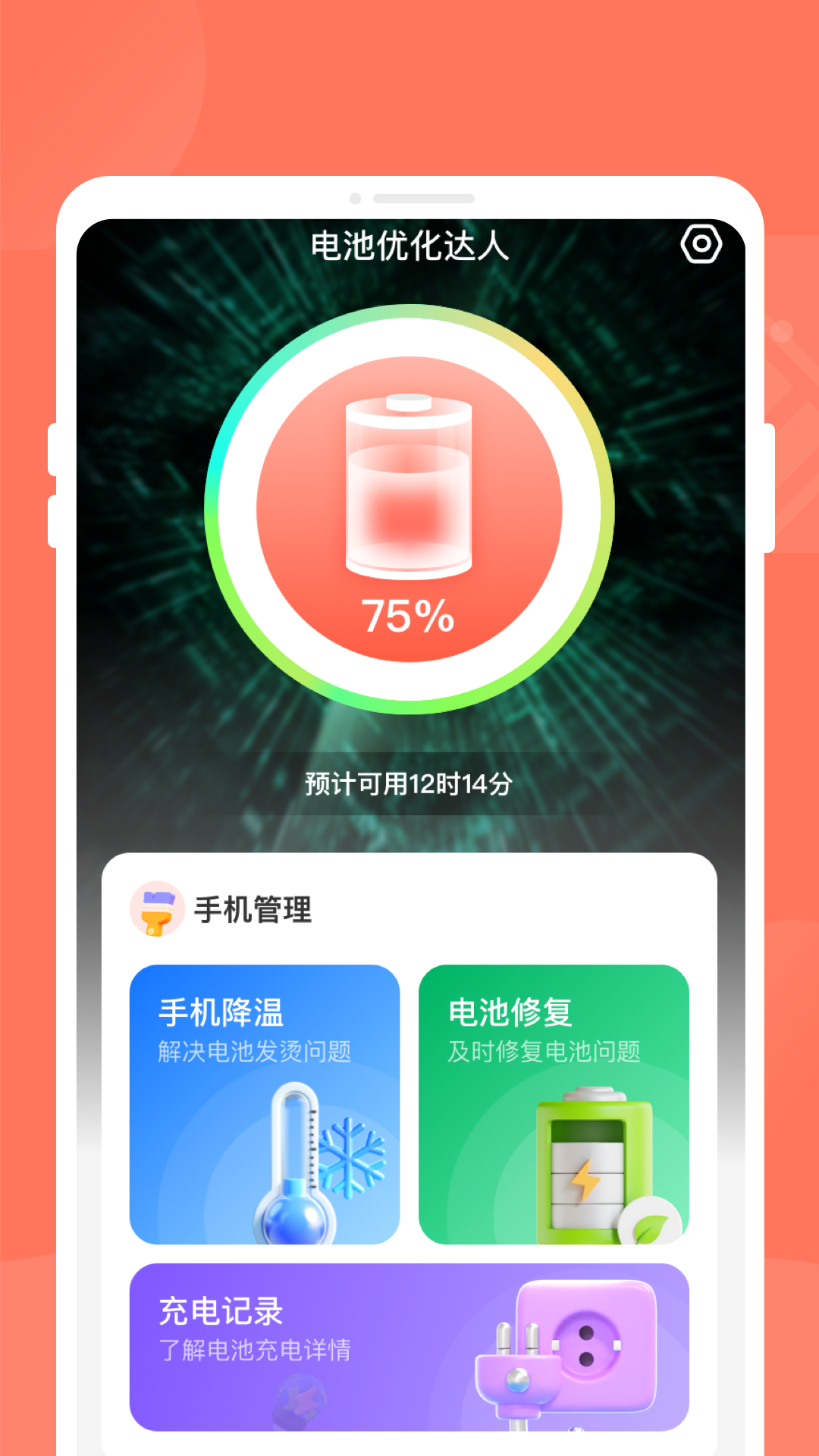 电池优化达人电脑版截图