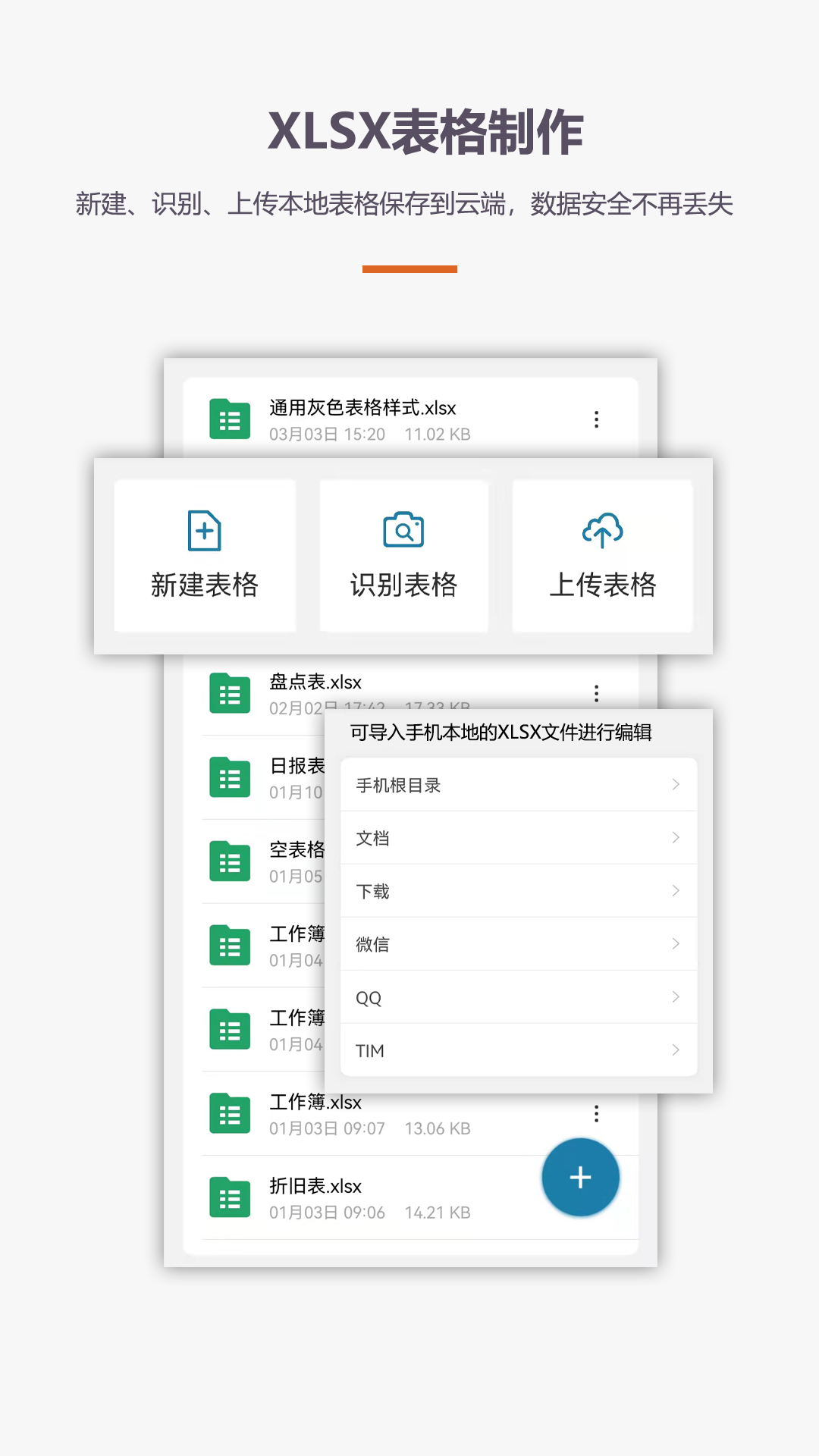 Excel表格编辑手机版电脑版截图