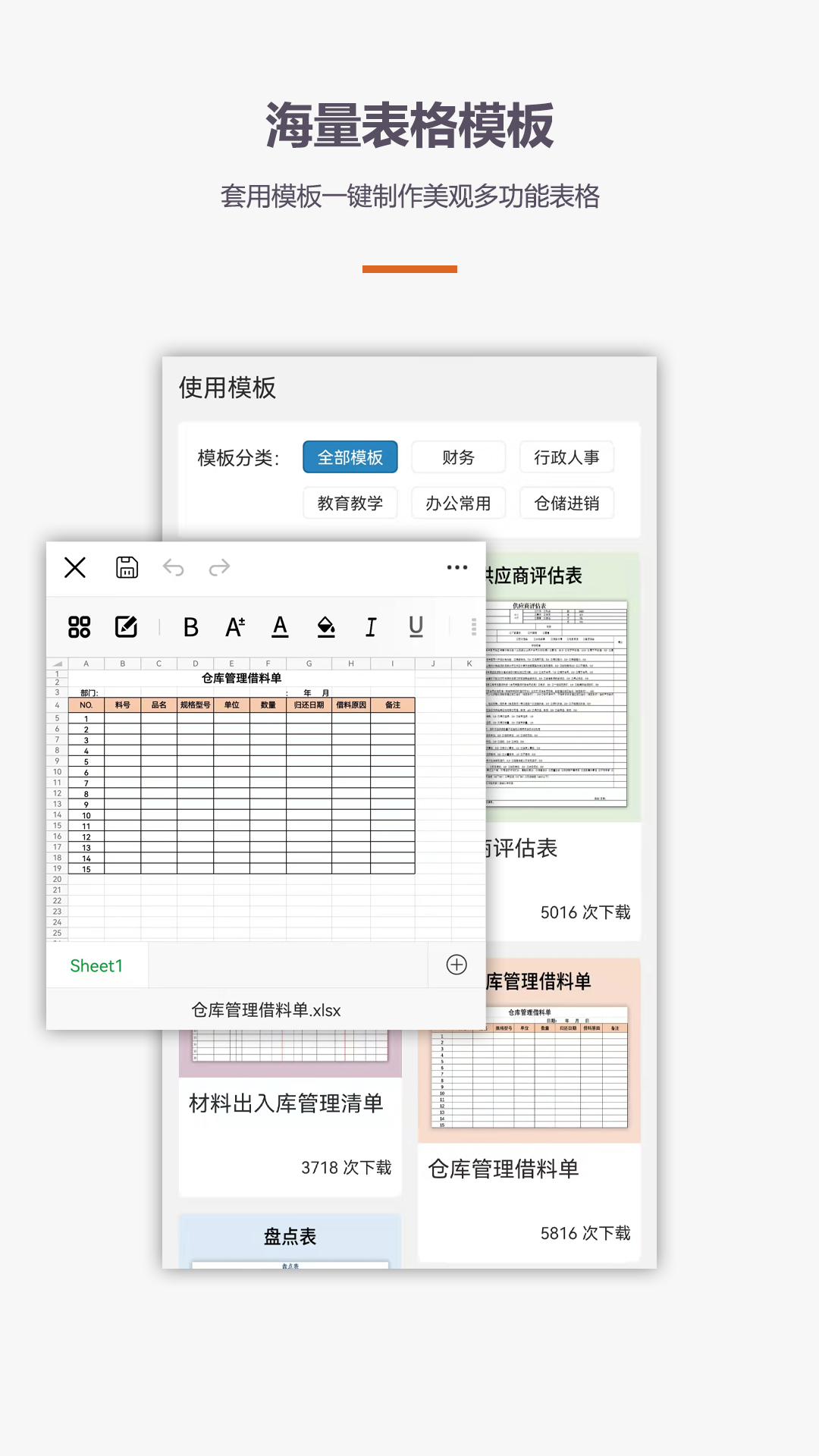 Excel表格编辑手机版电脑版截图